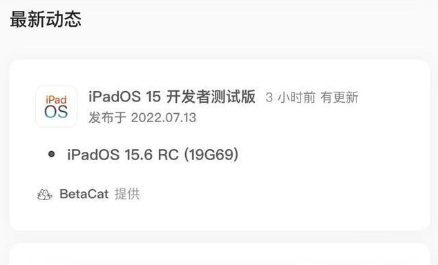 农安苹果手机维修分享苹果iOS 15.6 RC版更新建议 