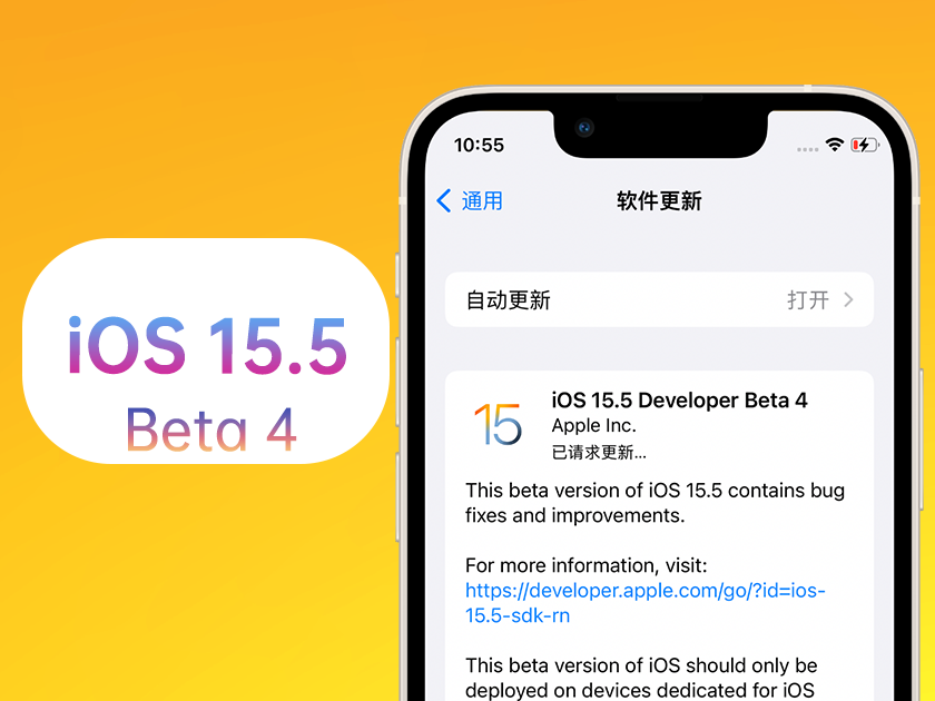 农安苹果手机维修分享iOS 15.5 Beta4优缺点汇总 