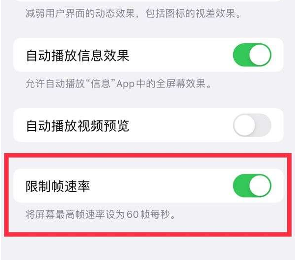 农安苹果13维修分享iPhone13 Pro高刷设置方法 