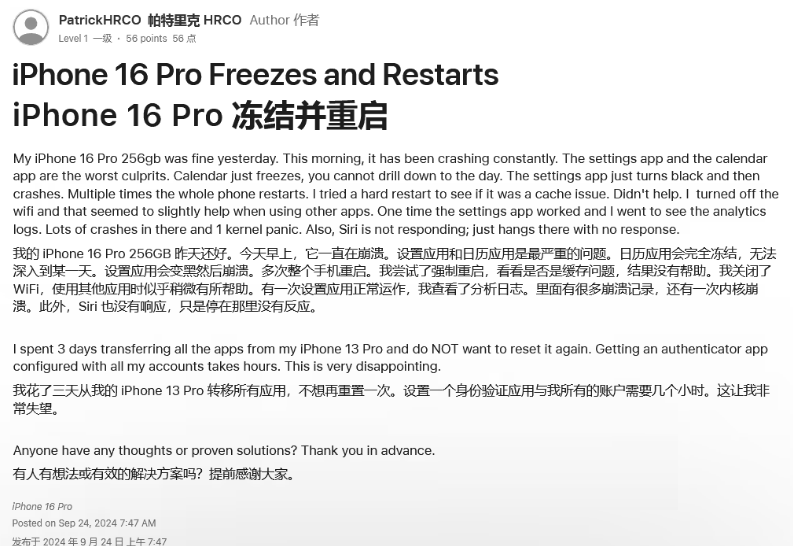 农安苹果16维修分享iPhone 16 Pro / Max 用户遇随机卡死 / 重启问题 