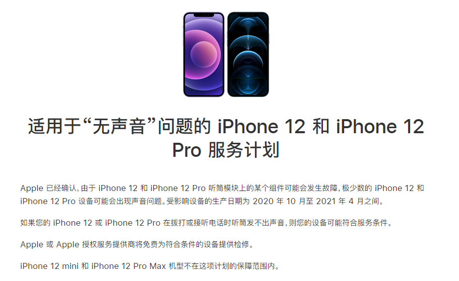 农安苹果手机维修分享iPhone 12/Pro 拨打或接听电话时无声音怎么办 