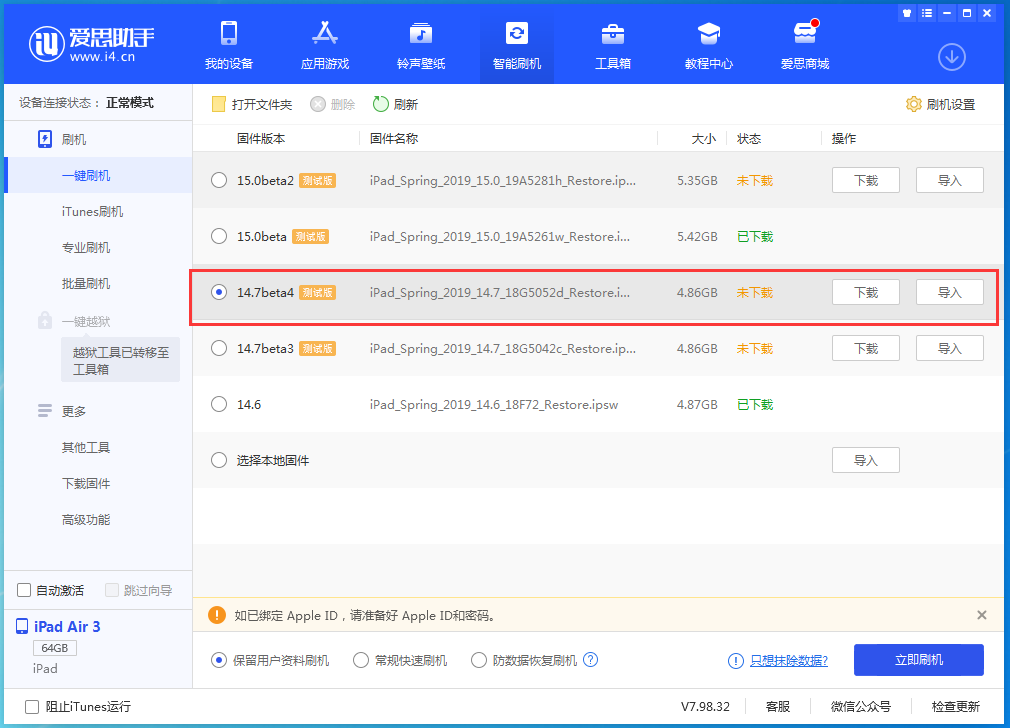 农安苹果手机维修分享iOS 14.7 beta 4更新内容及升级方法教程 