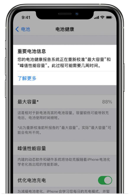 农安苹果手机维修分享升级iOS 14.5 Beta 6后如何进行电池校准 